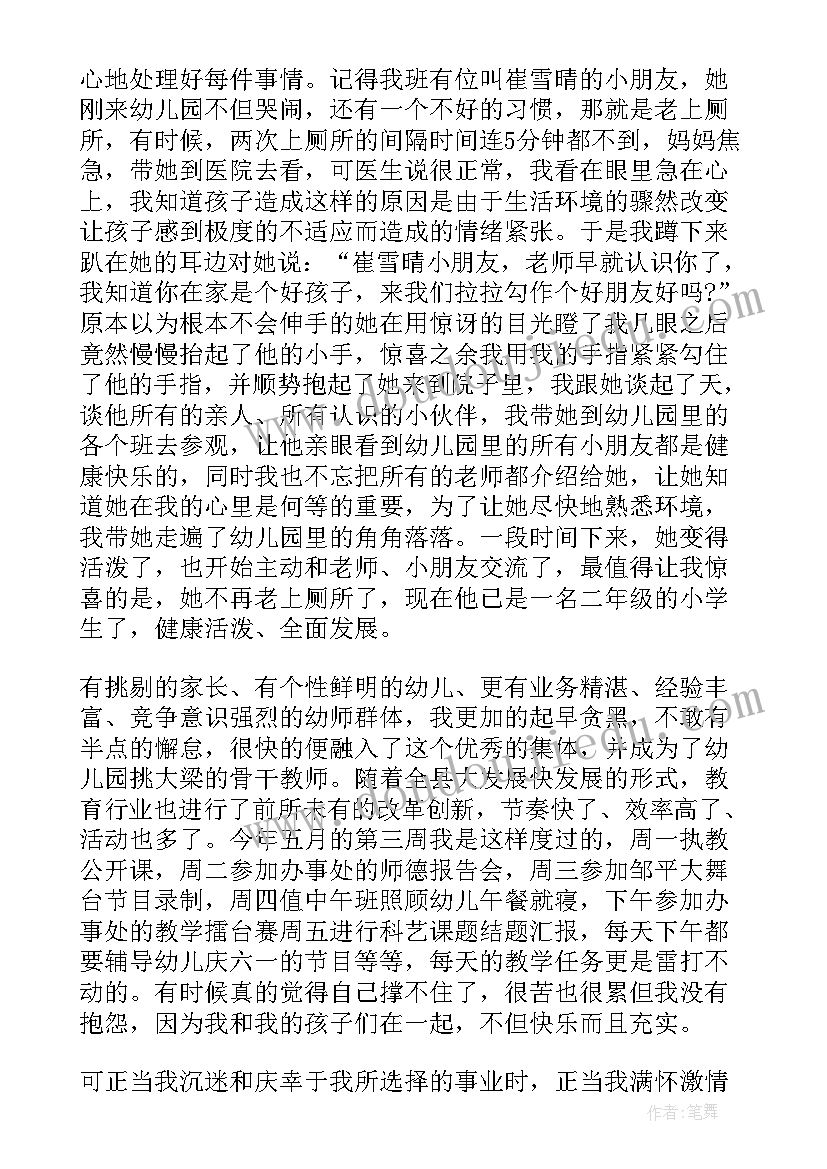 最新教师节演讲稿幼儿园 幼儿园教师节演讲稿(实用8篇)