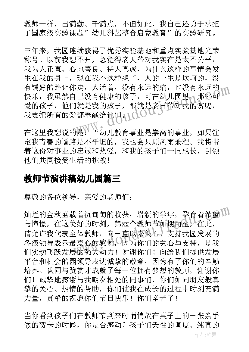 最新教师节演讲稿幼儿园 幼儿园教师节演讲稿(实用8篇)