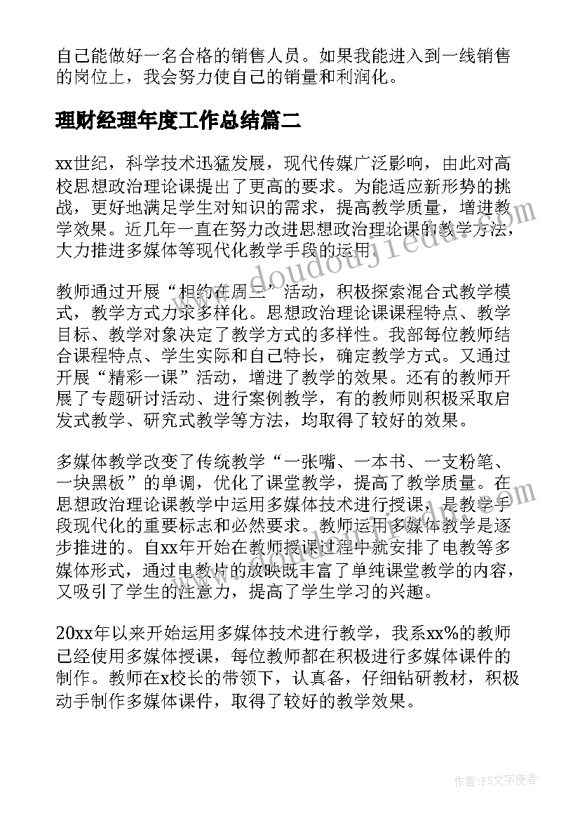 最新理财经理年度工作总结 个人工作总结(优质5篇)