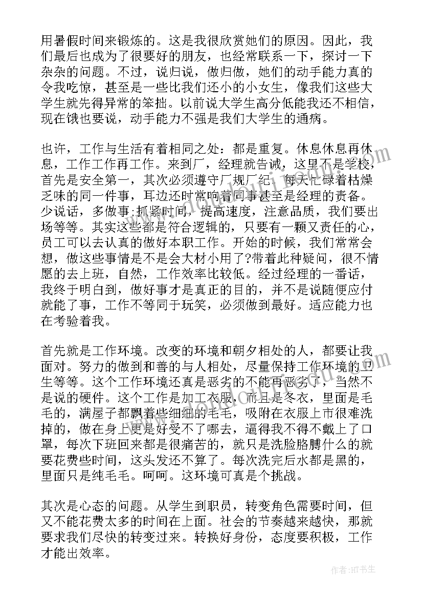 最新心理健康实践报告(精选5篇)