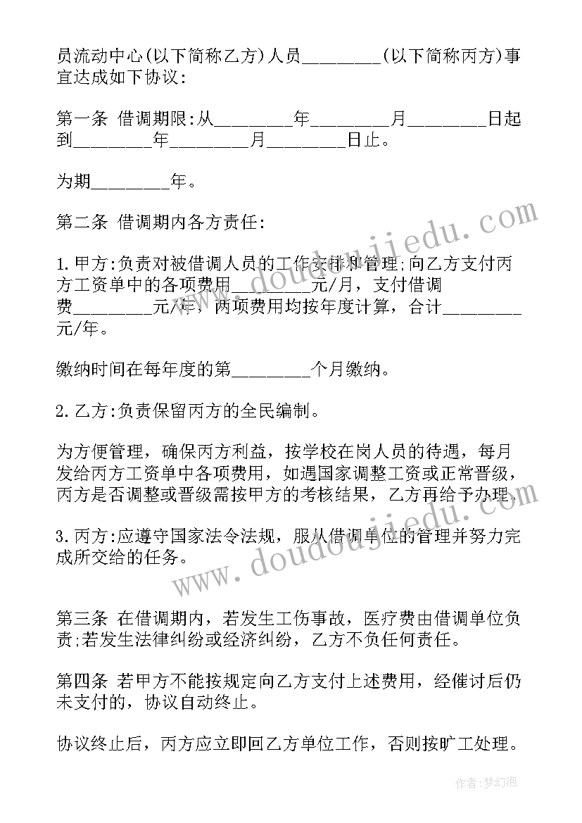 借调人员工作心得 借调人员保密工作心得体会(大全7篇)