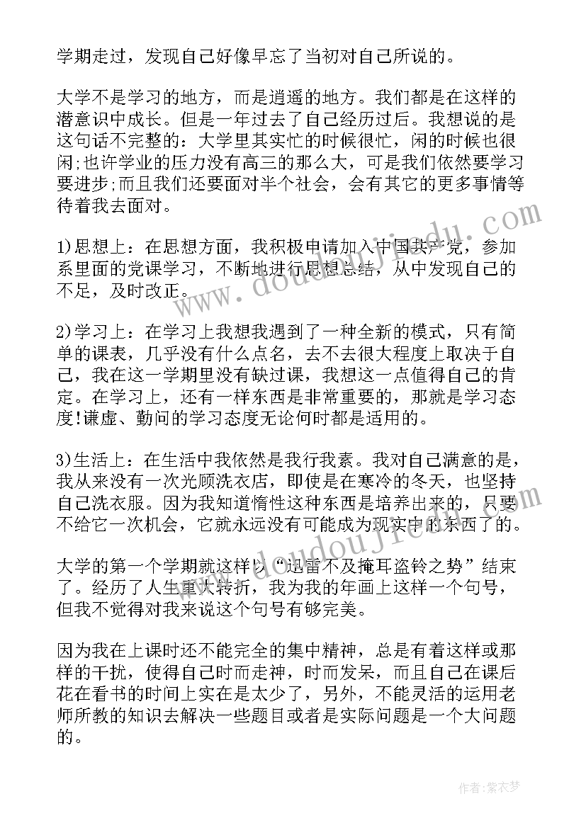 2023年大学团委第一学期工作总结 大一新生学期的总结(模板5篇)