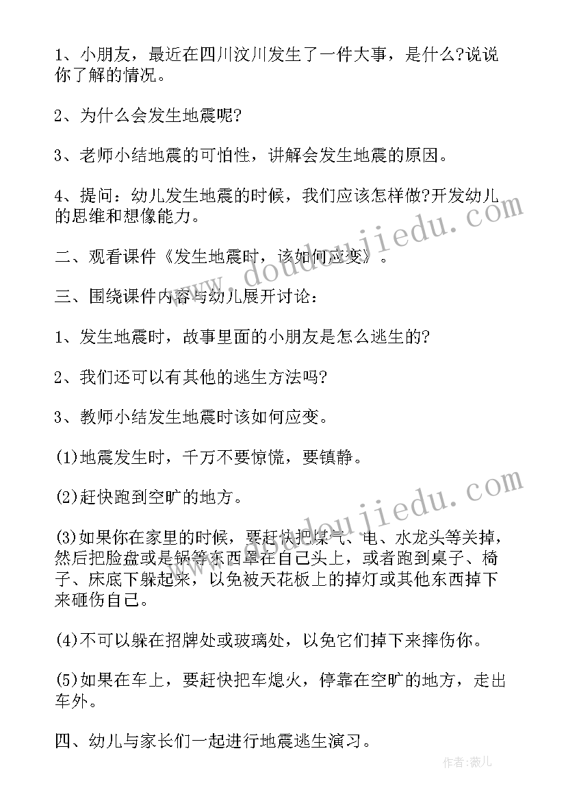 2023年幼儿园居家安全教案设计意图(模板10篇)