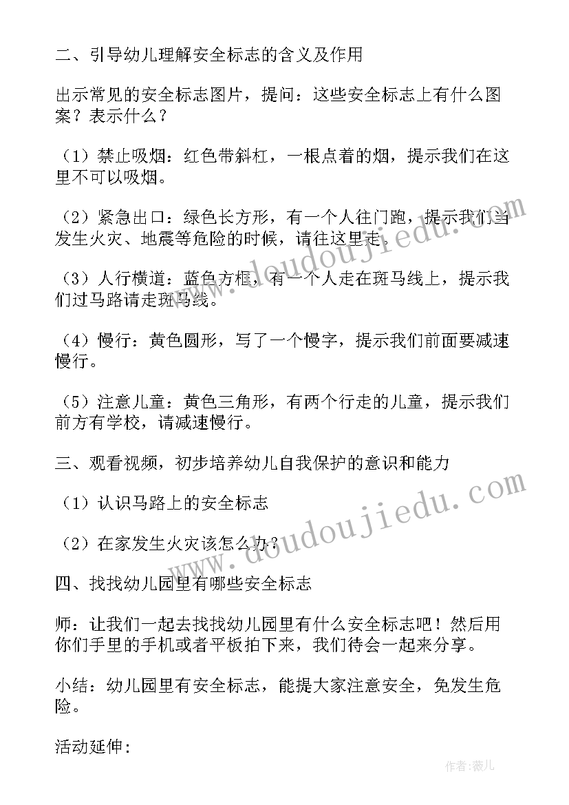 2023年幼儿园居家安全教案设计意图(模板10篇)