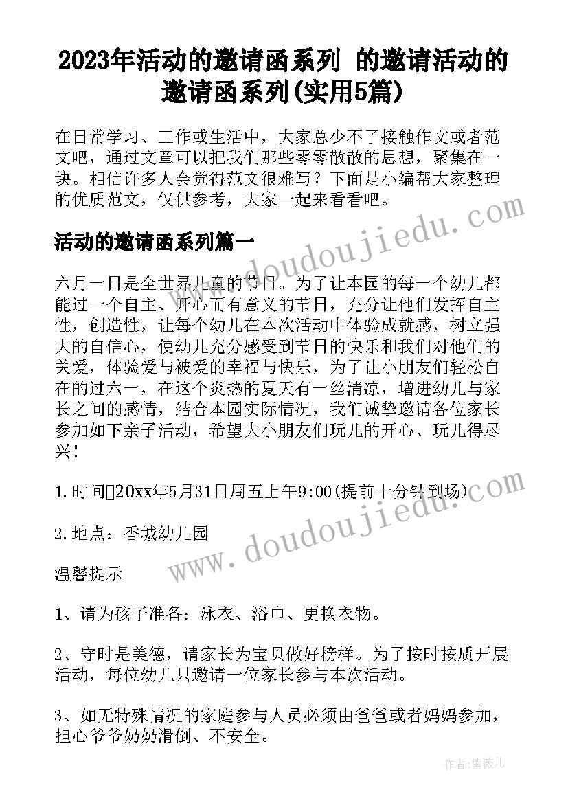 2023年活动的邀请函系列 的邀请活动的邀请函系列(实用5篇)