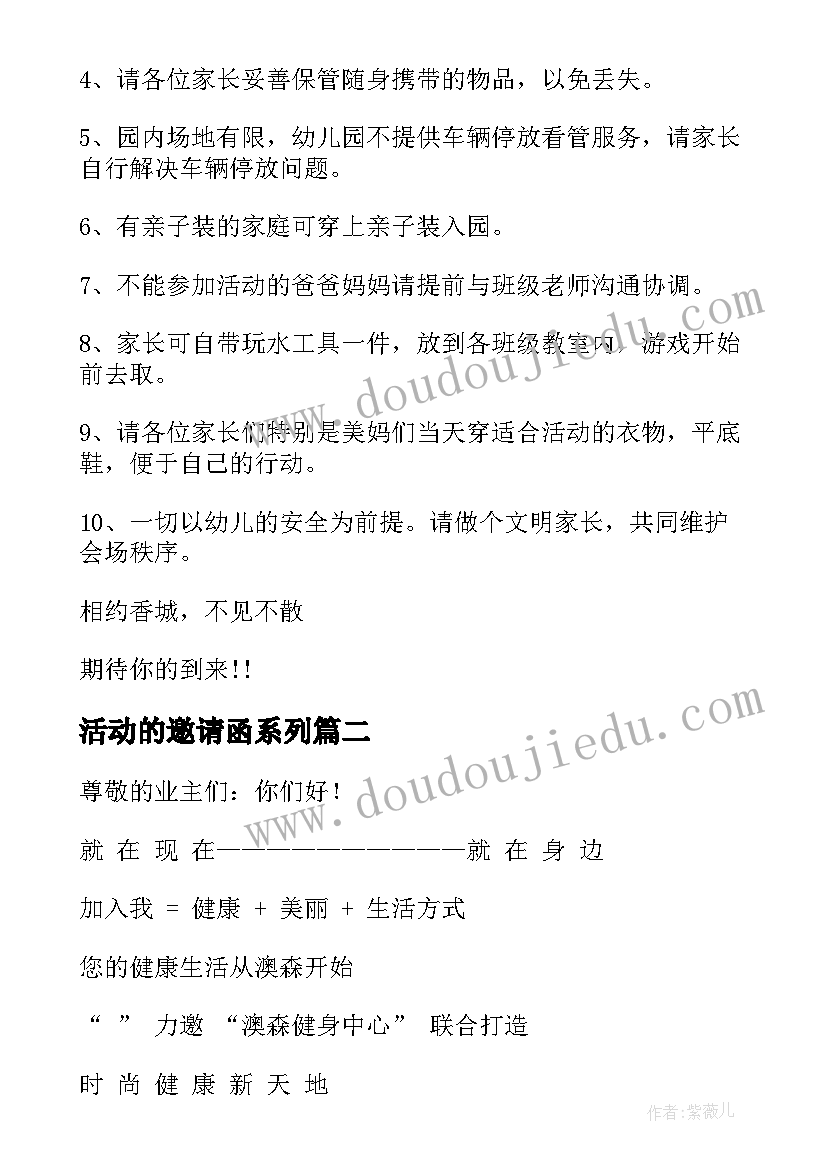 2023年活动的邀请函系列 的邀请活动的邀请函系列(实用5篇)