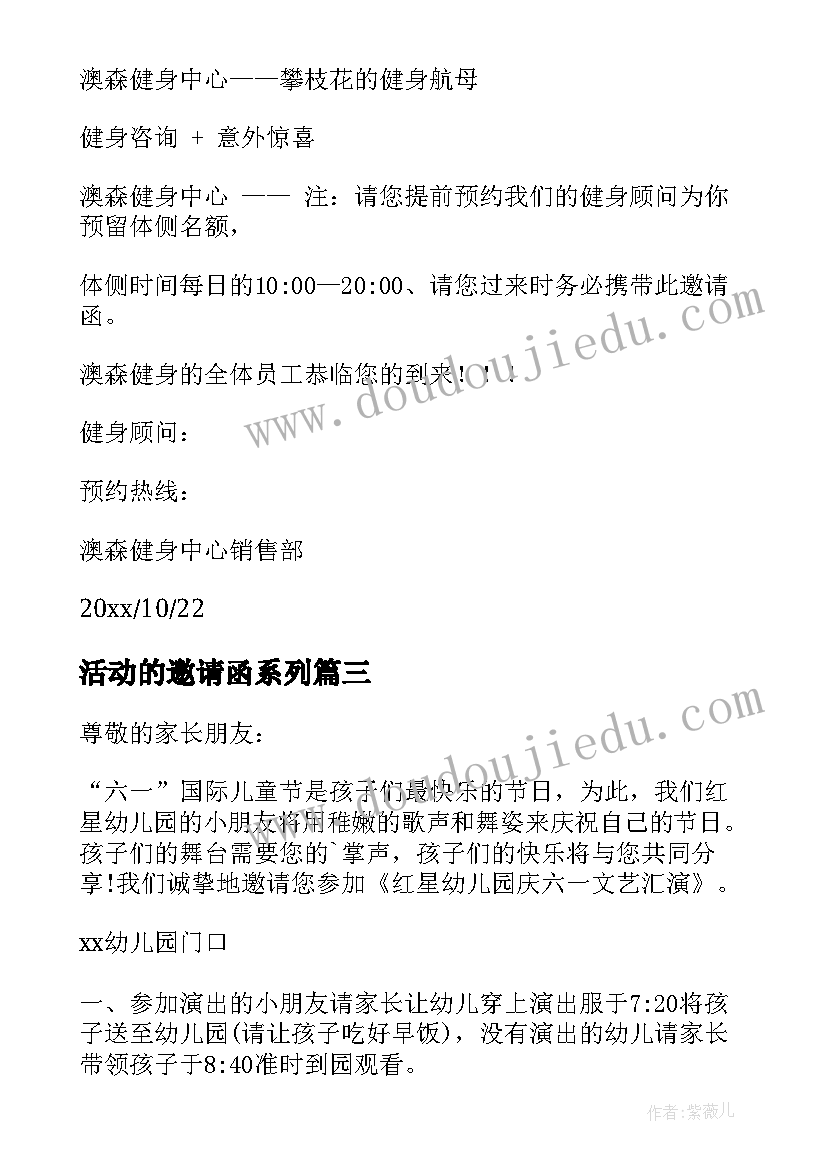 2023年活动的邀请函系列 的邀请活动的邀请函系列(实用5篇)