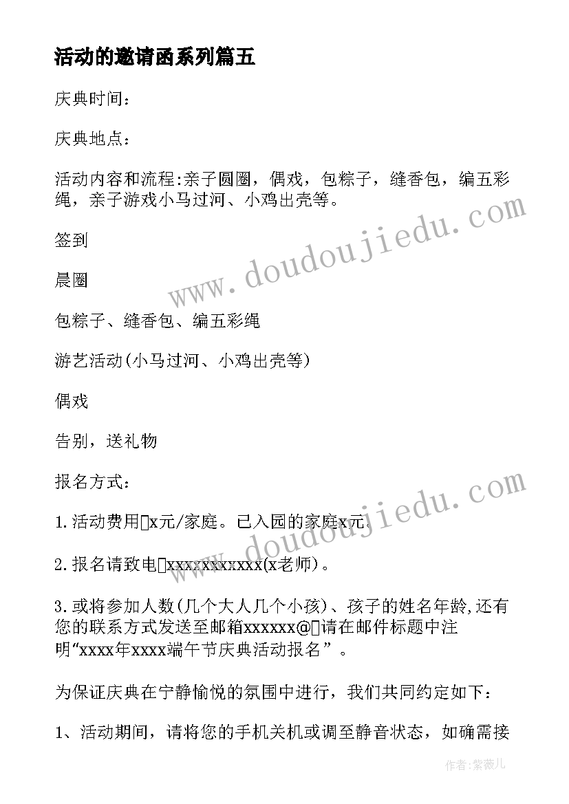 2023年活动的邀请函系列 的邀请活动的邀请函系列(实用5篇)