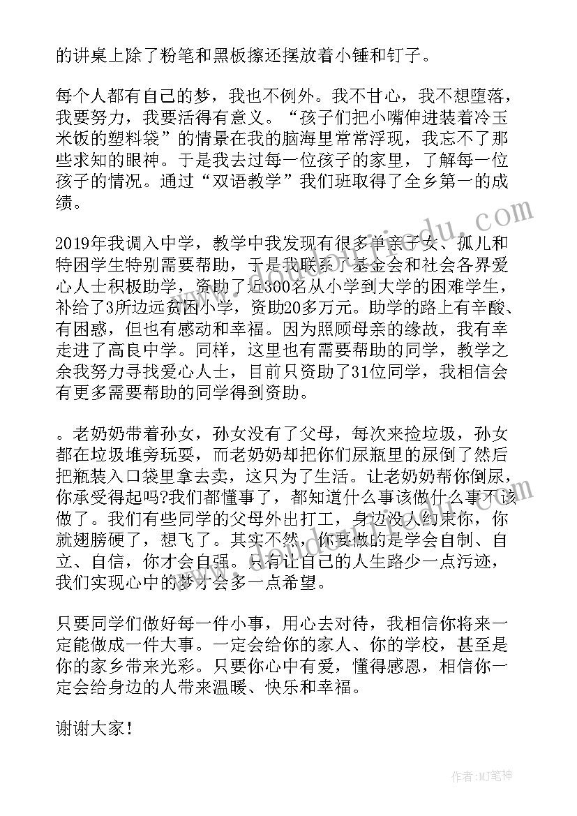 四年级国旗下的讲话演讲稿三弯腰 四年级小学生国旗下演讲稿(大全10篇)