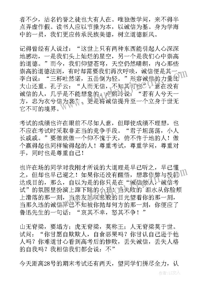 2023年诚信应考的心得体会 诚信文明应考心得体会(模板5篇)