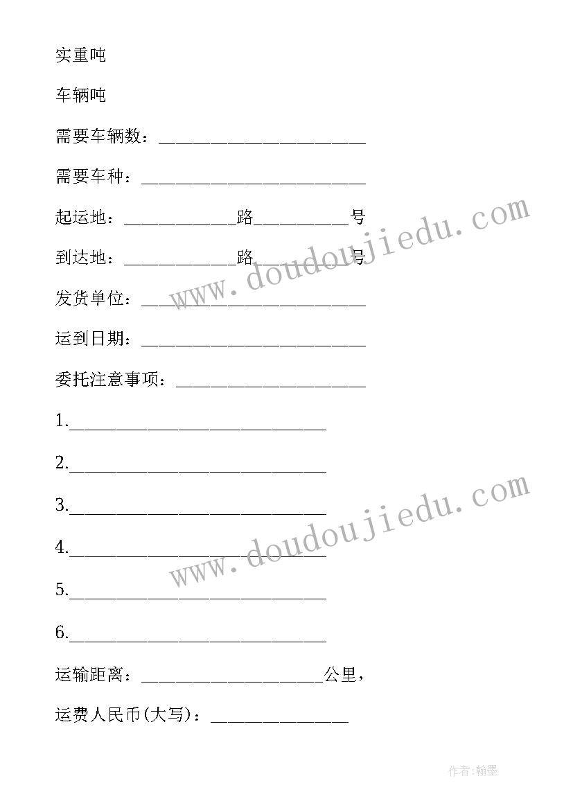 货物运输合同文本(优秀5篇)