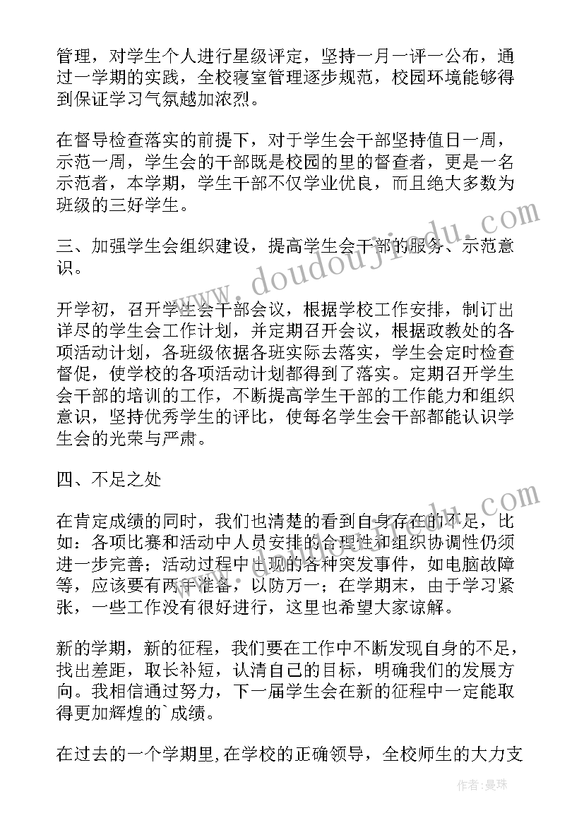 2023年初中学生会工作总结(优质5篇)