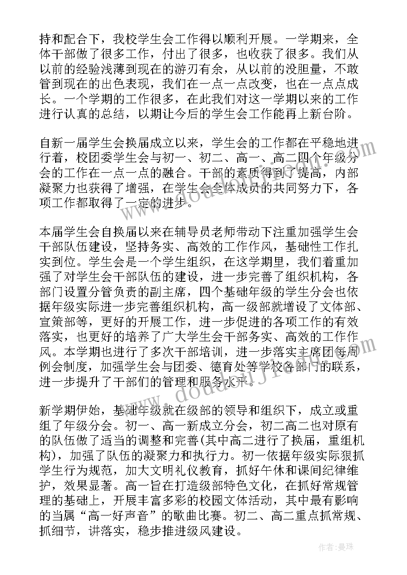 2023年初中学生会工作总结(优质5篇)