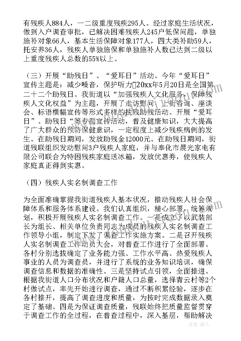 最新社区民政残联工作述职报告(大全5篇)