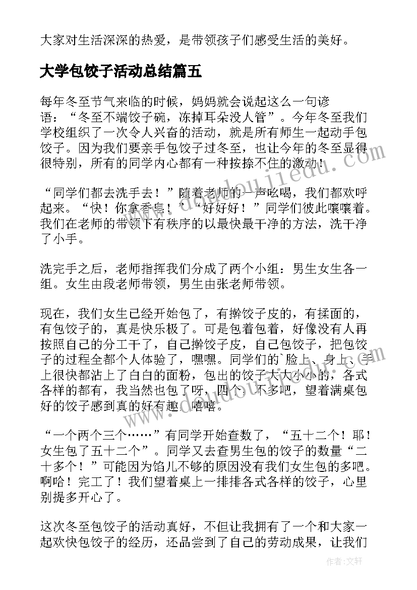 2023年大学包饺子活动总结(模板10篇)