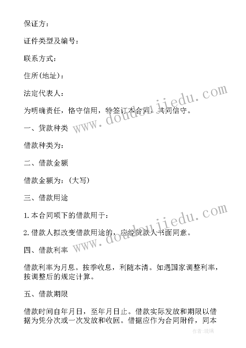 2023年建筑企业流动资金贷款的管理办法 建筑企业流动资金借款合同(实用5篇)