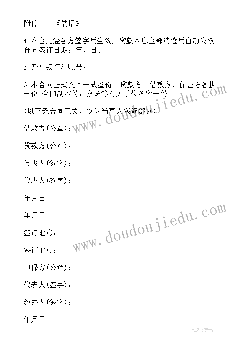 2023年建筑企业流动资金贷款的管理办法 建筑企业流动资金借款合同(实用5篇)