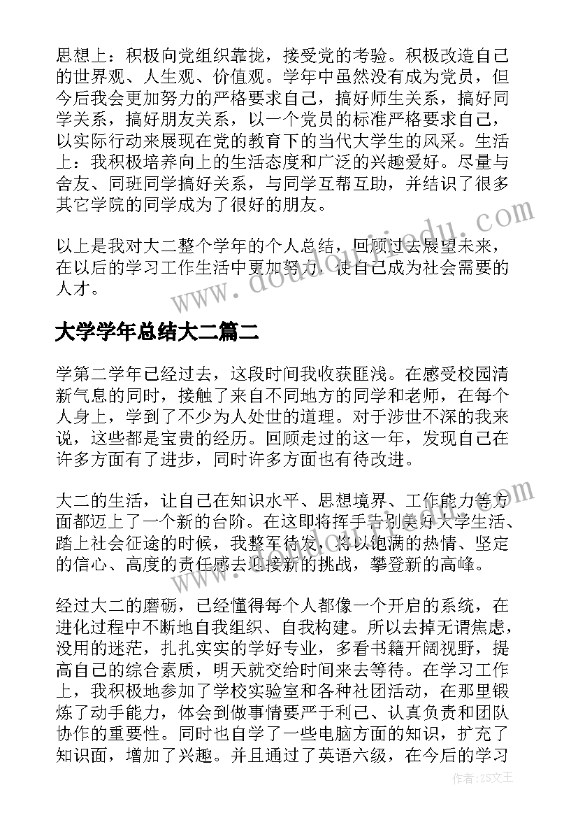 最新大学学年总结大二(优秀5篇)