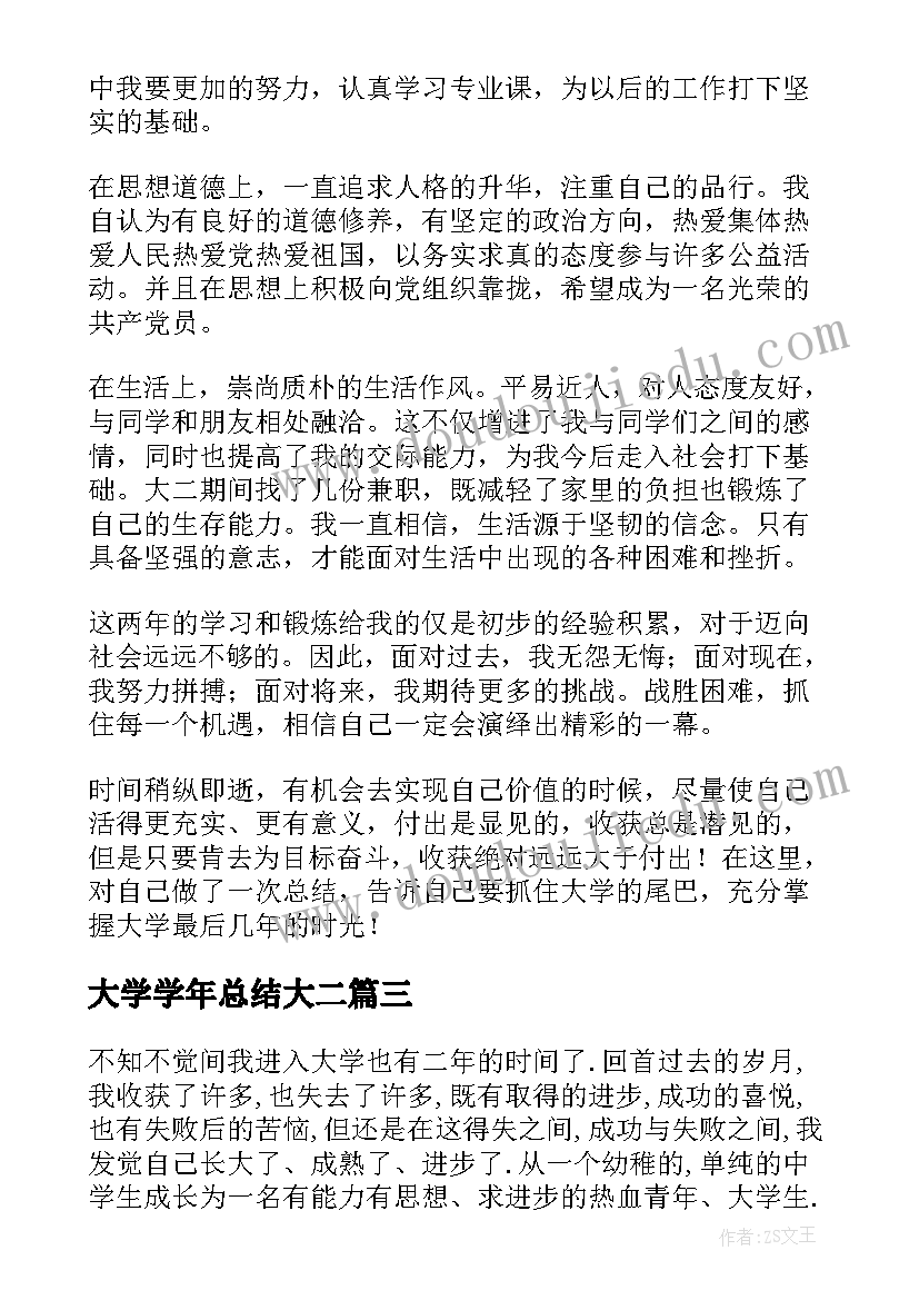 最新大学学年总结大二(优秀5篇)