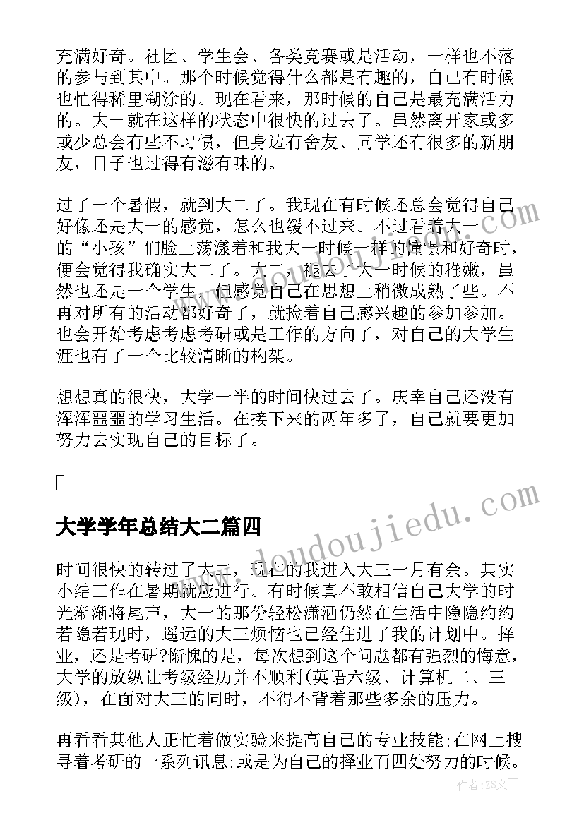 最新大学学年总结大二(优秀5篇)