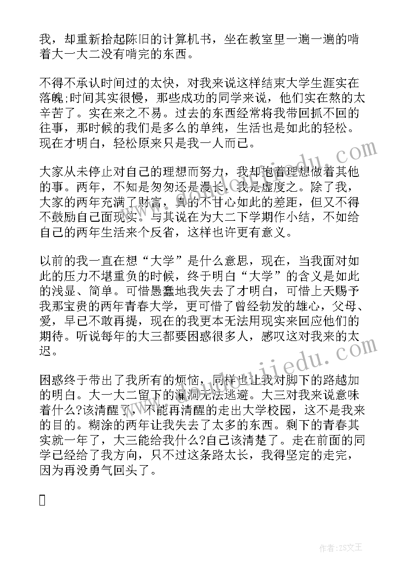 最新大学学年总结大二(优秀5篇)