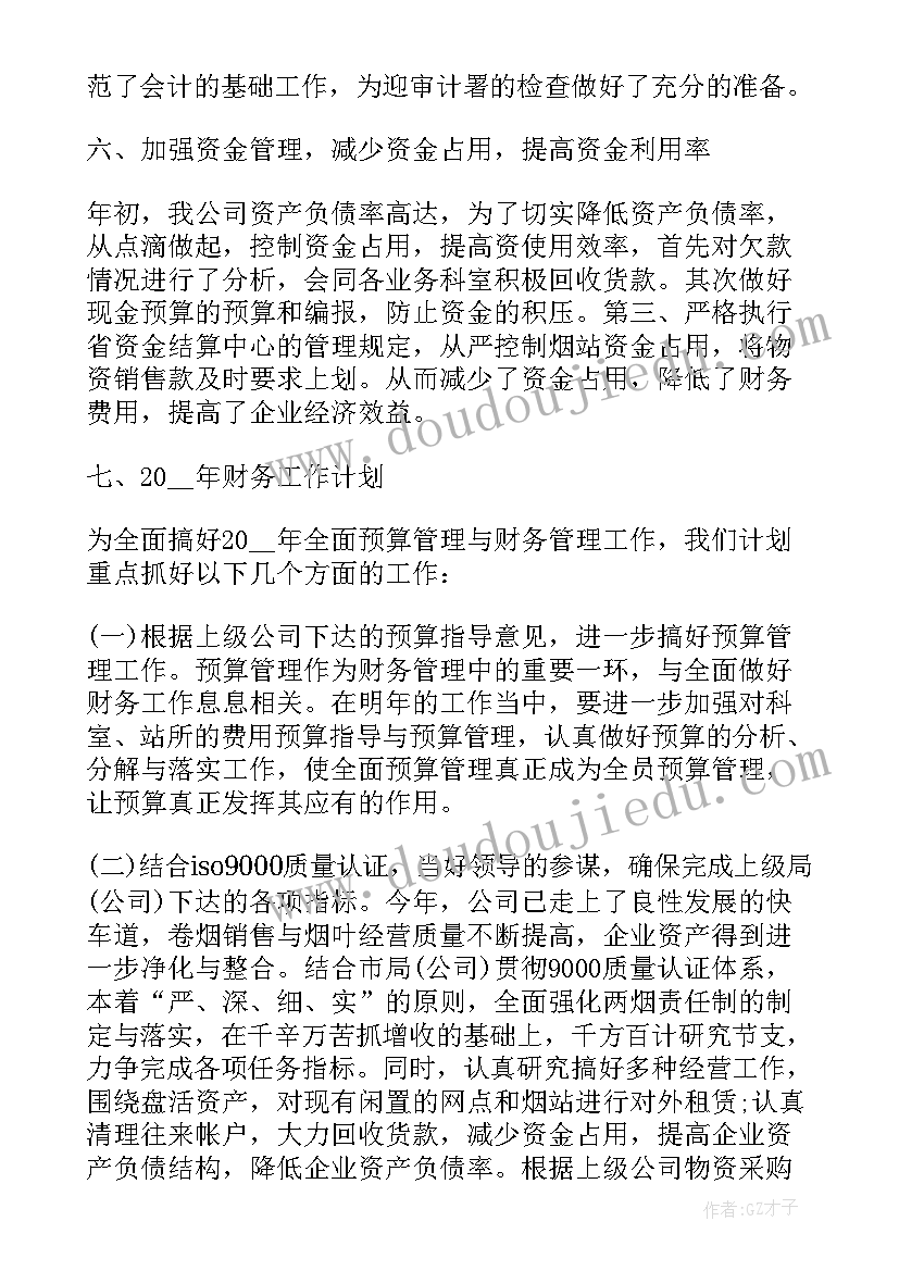 最新会计专业技术工作总结(优秀9篇)