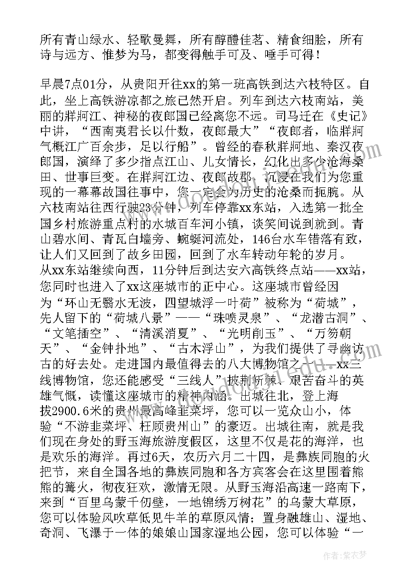 在文化产业高质量发展的讲话内容 市旅游文化产业发展大会讲话市长(精选5篇)