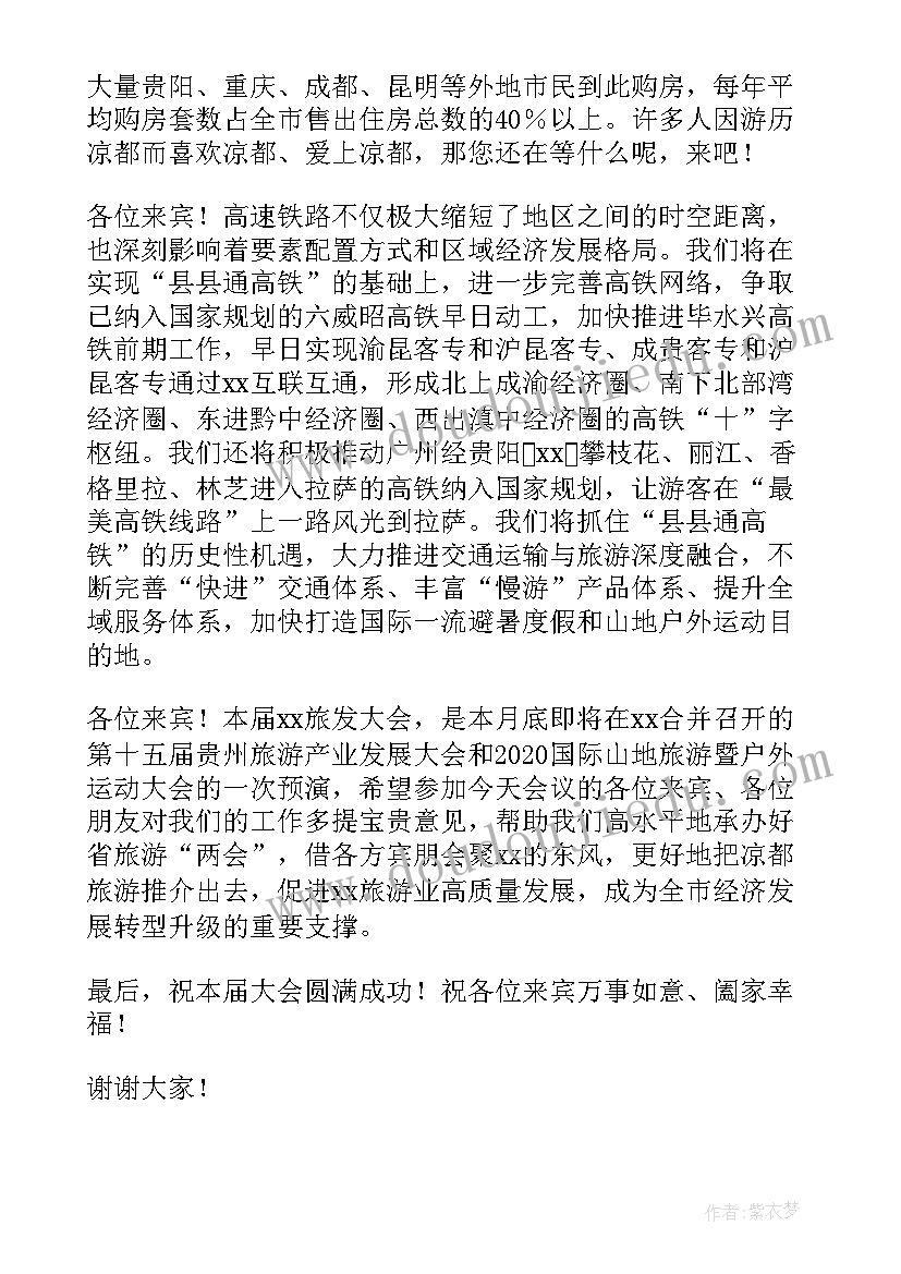 在文化产业高质量发展的讲话内容 市旅游文化产业发展大会讲话市长(精选5篇)