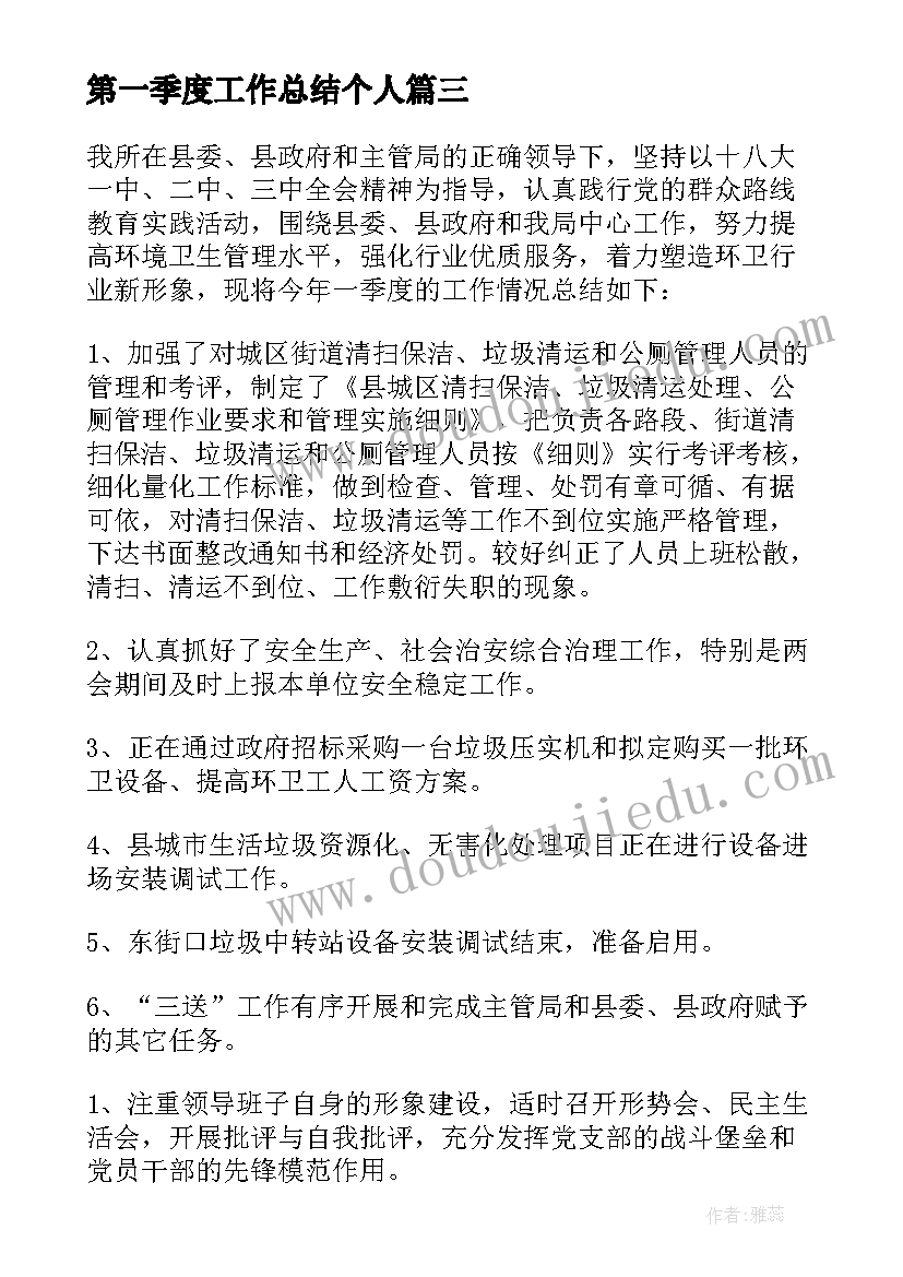 第一季度工作总结个人 第一季度工作总结(优秀5篇)