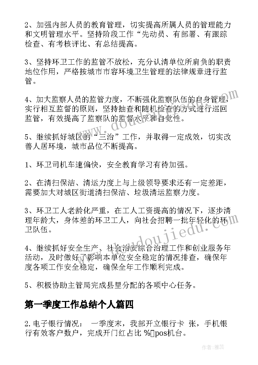 第一季度工作总结个人 第一季度工作总结(优秀5篇)