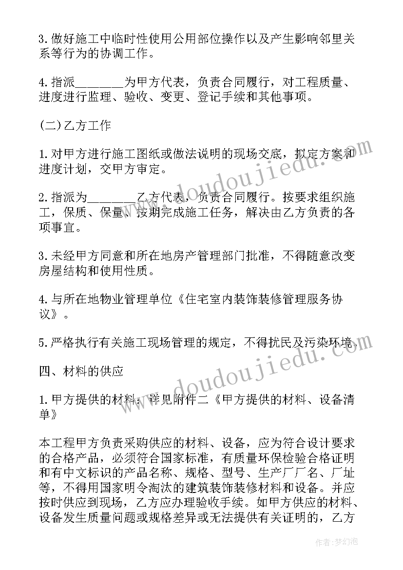 个人房屋买卖合同 个人房屋装修合同(通用10篇)