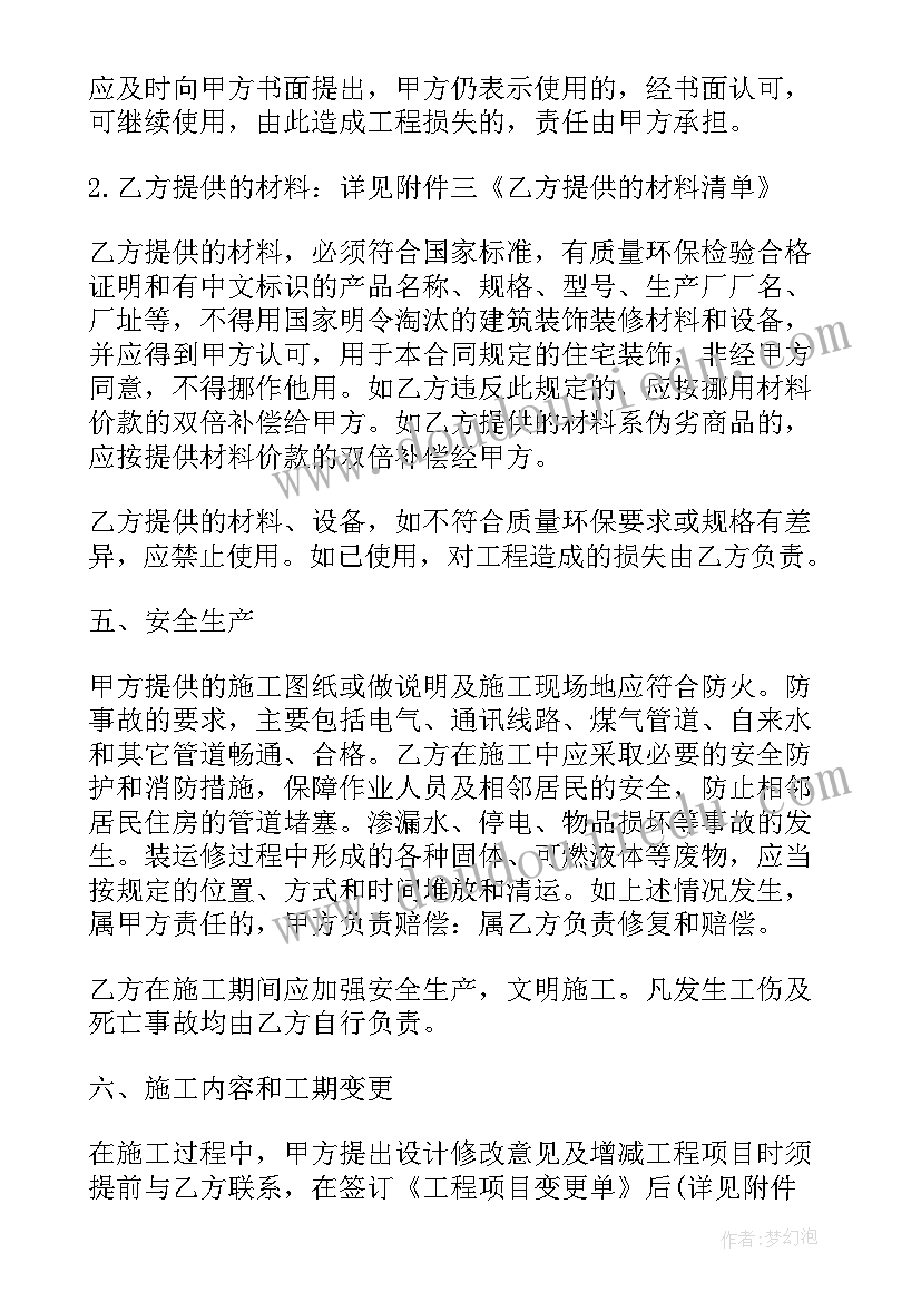 个人房屋买卖合同 个人房屋装修合同(通用10篇)