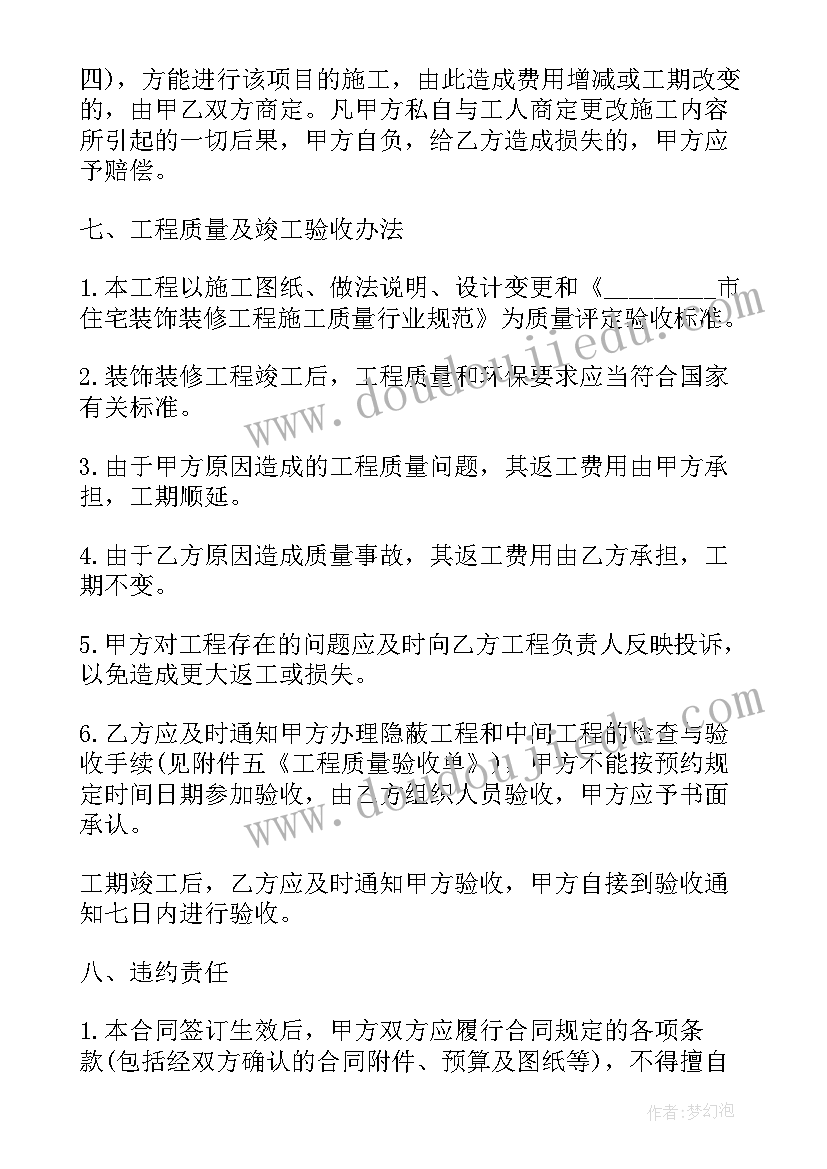 个人房屋买卖合同 个人房屋装修合同(通用10篇)