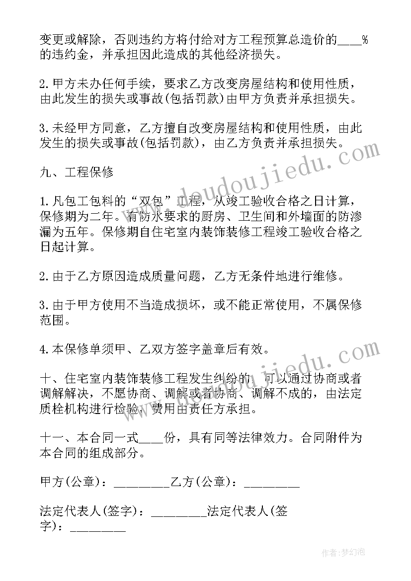 个人房屋买卖合同 个人房屋装修合同(通用10篇)