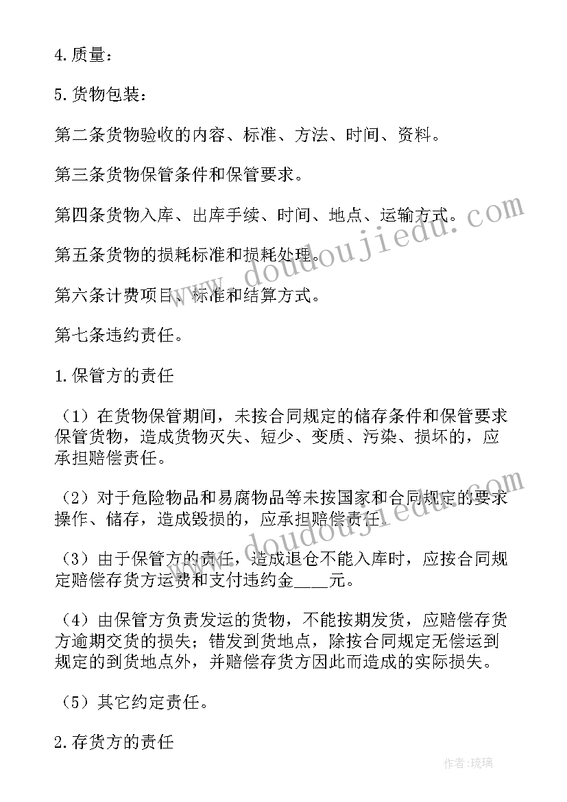 2023年仓储服务合同 货物仓储服务合同(通用5篇)