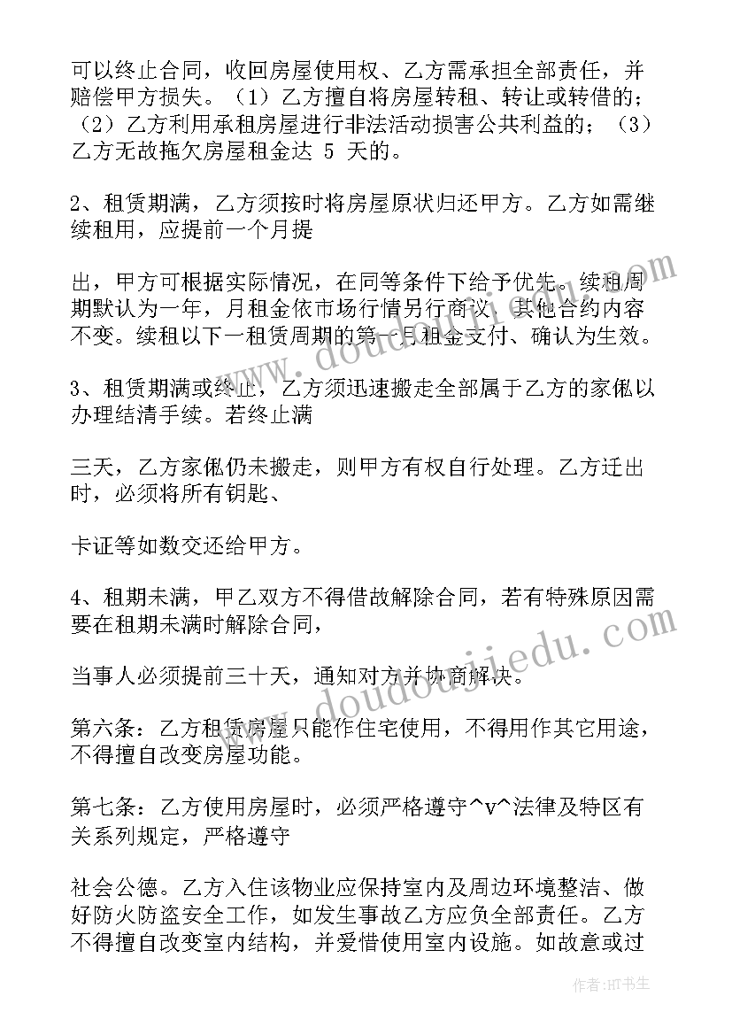 2023年租房合同标准版免费 深圳大城市租房合同合集(通用5篇)