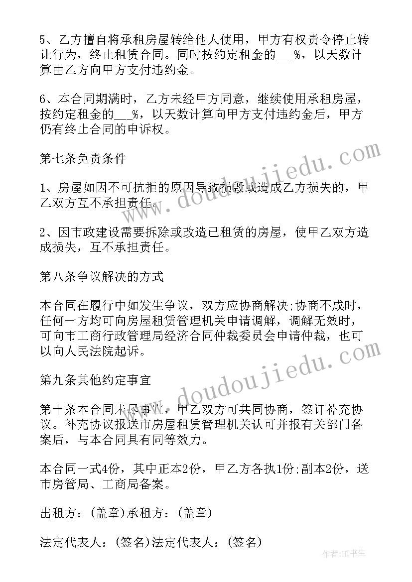 2023年租房合同标准版免费 深圳大城市租房合同合集(通用5篇)