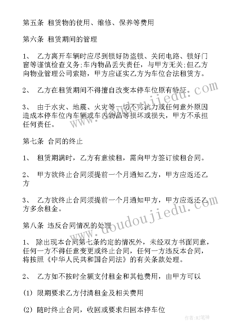 小区车位租赁合同(优质10篇)