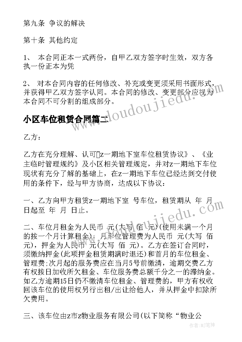 小区车位租赁合同(优质10篇)