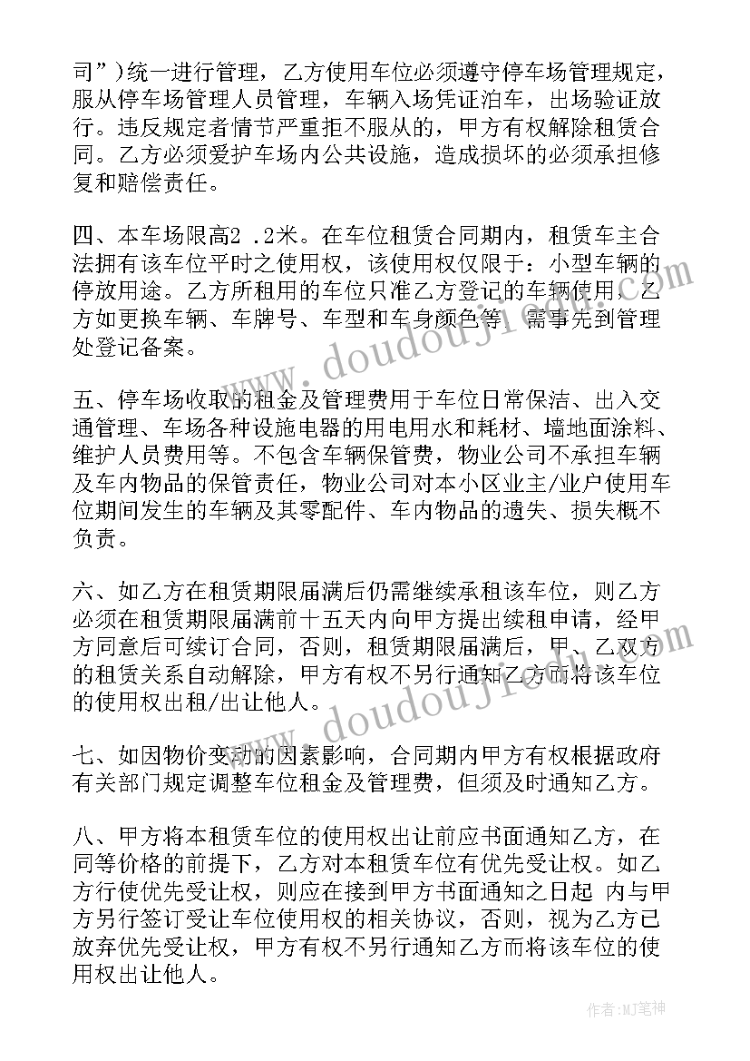 小区车位租赁合同(优质10篇)