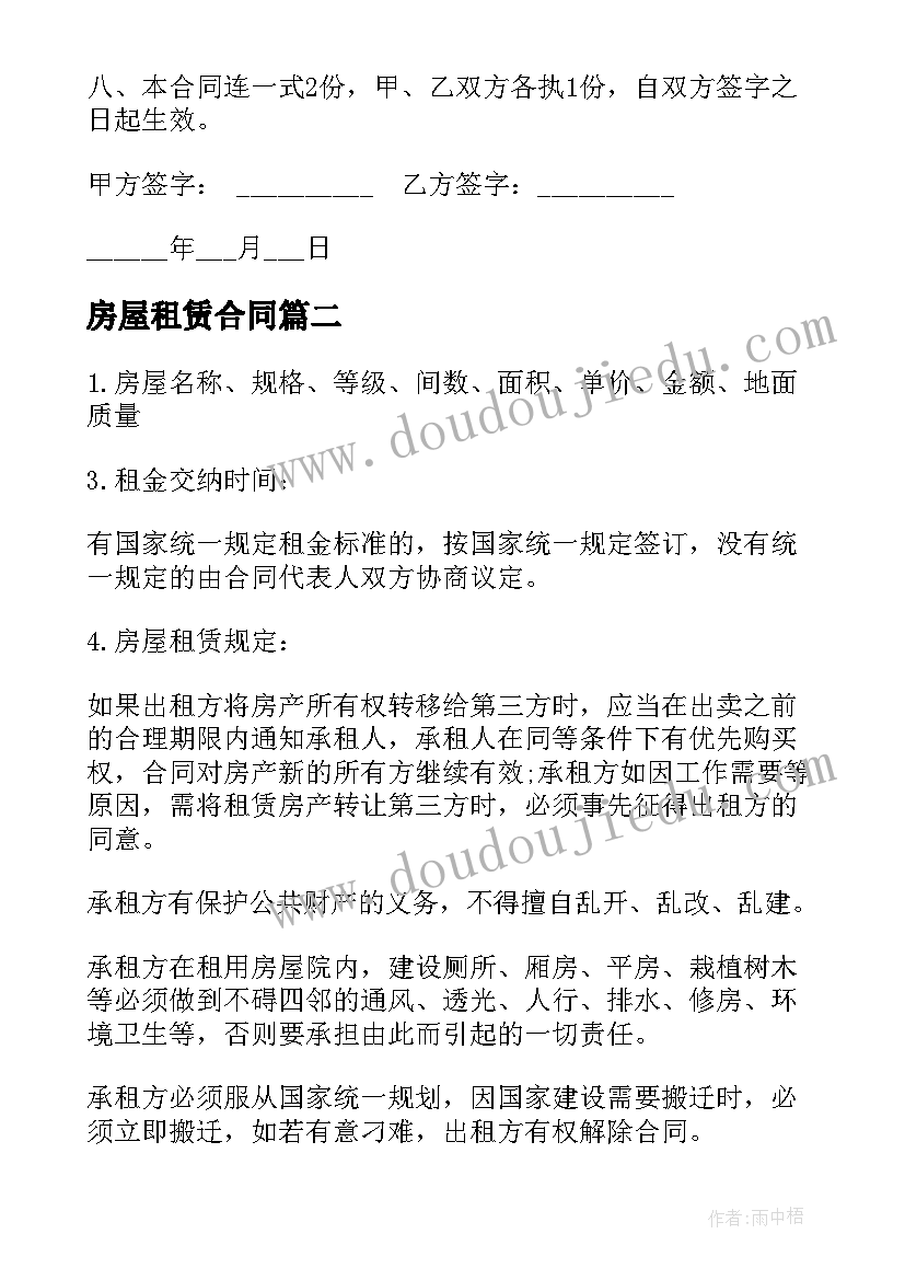 2023年房屋租赁合同(实用9篇)