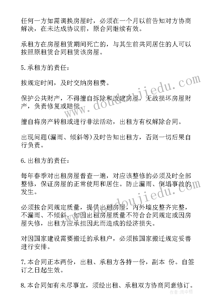 2023年房屋租赁合同(实用9篇)