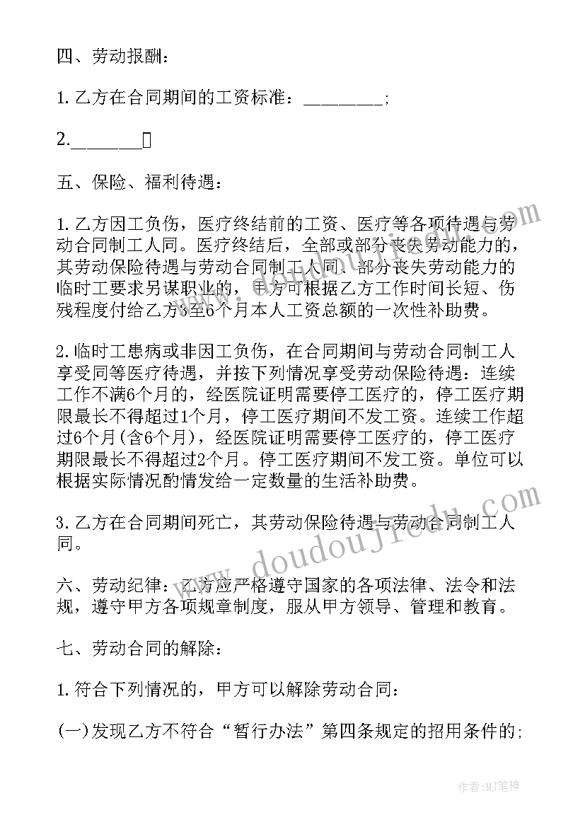 最新诊所医生聘用合同(精选5篇)