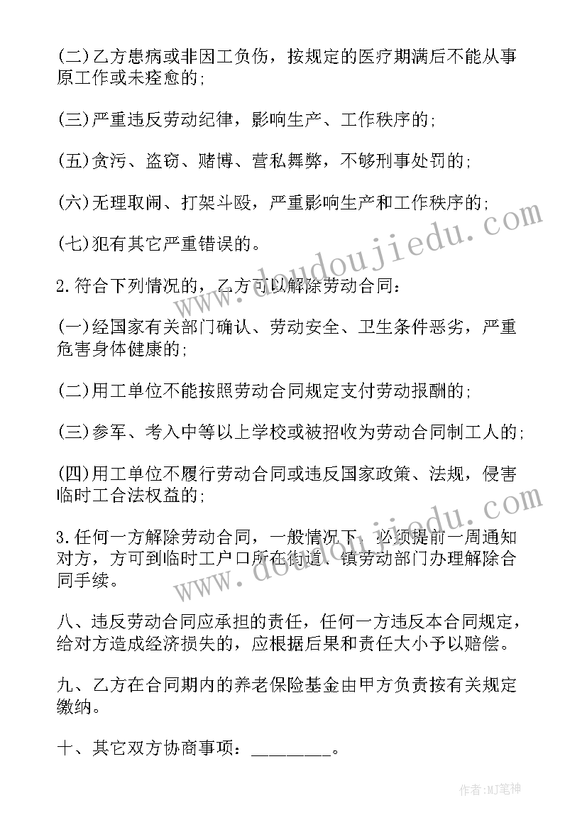 最新诊所医生聘用合同(精选5篇)