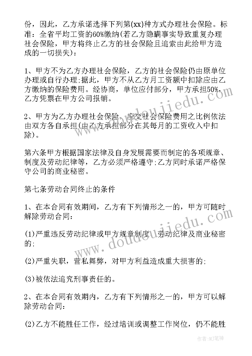 最新诊所医生聘用合同(精选5篇)