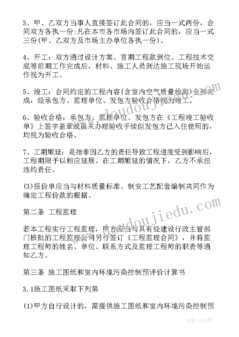 护栏合同简单 北京市家庭居室装饰装修工程施工合同(汇总5篇)