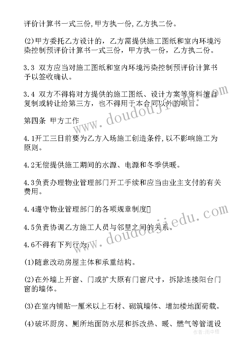 护栏合同简单 北京市家庭居室装饰装修工程施工合同(汇总5篇)