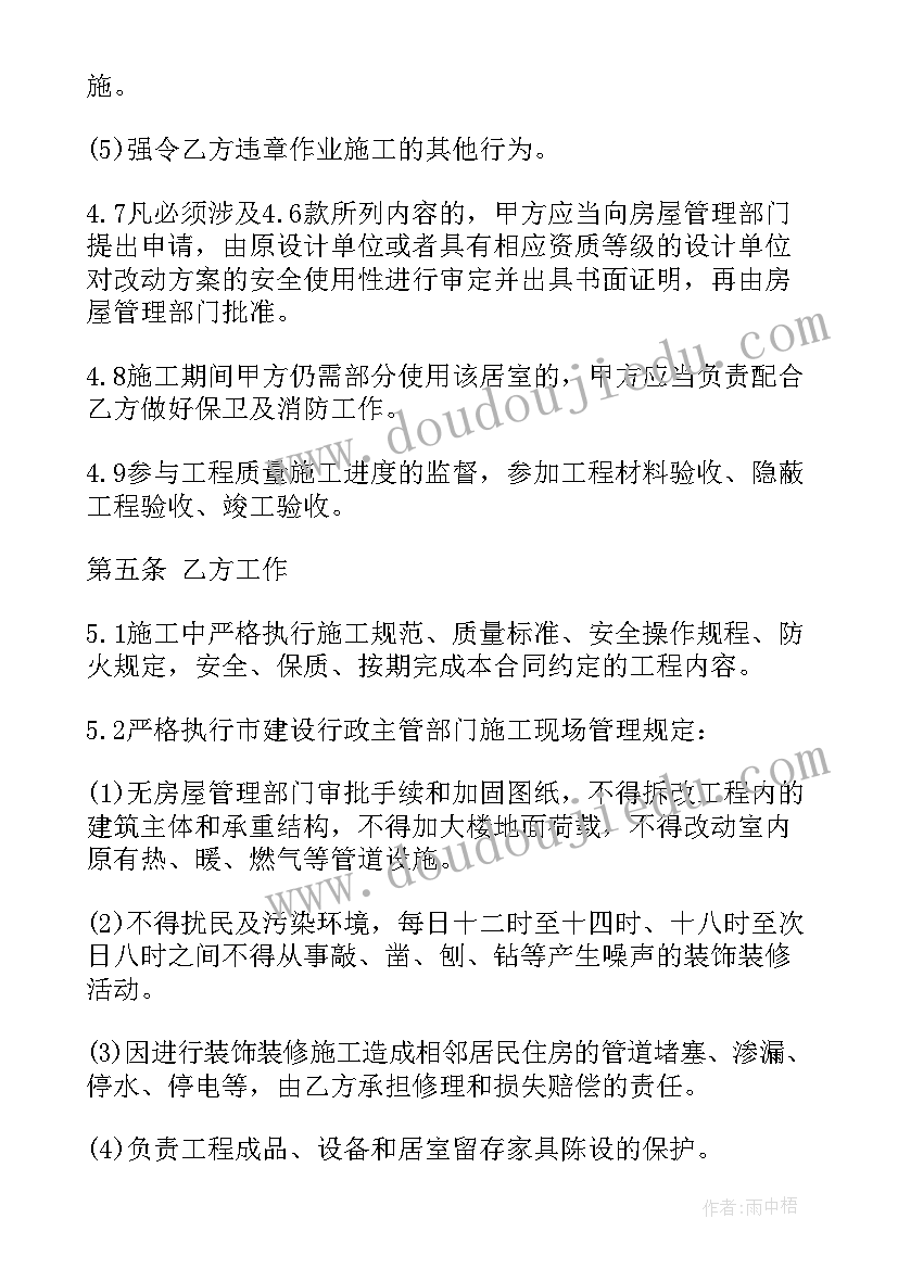 护栏合同简单 北京市家庭居室装饰装修工程施工合同(汇总5篇)