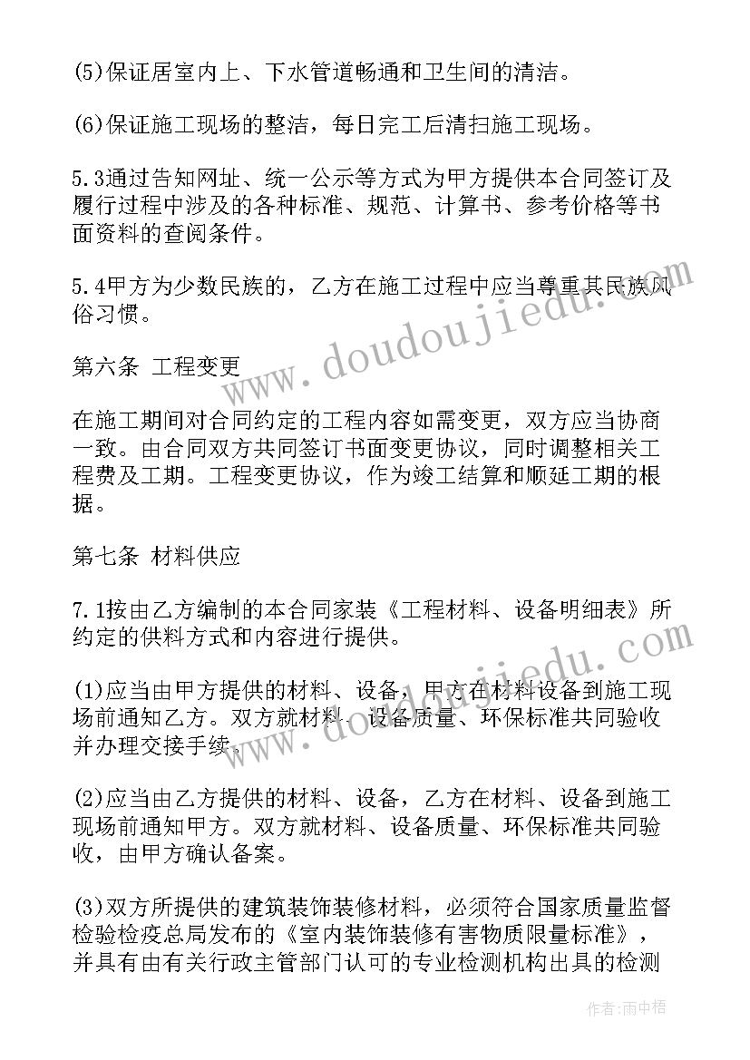 护栏合同简单 北京市家庭居室装饰装修工程施工合同(汇总5篇)