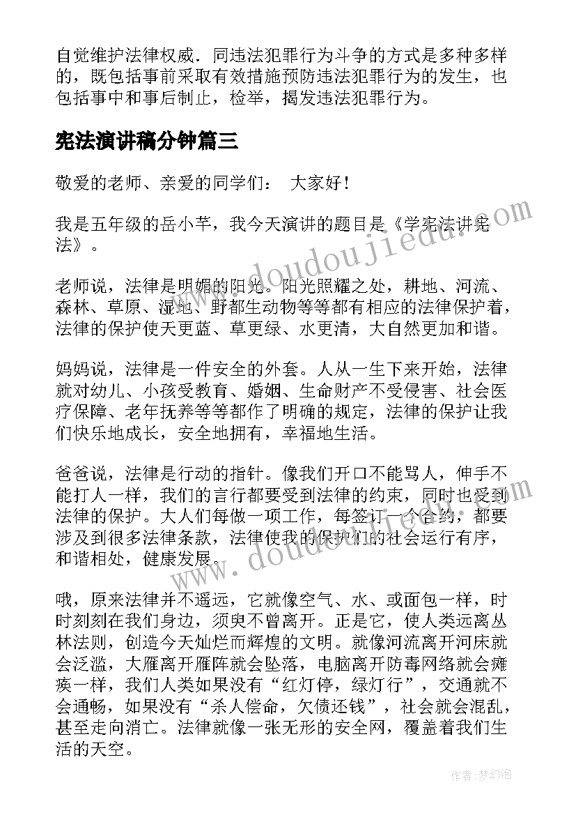 2023年宪法演讲稿分钟 学宪法演讲稿(汇总10篇)